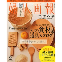 トラベル版婦人画報 2015年 02月号 [雑誌]