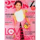 25ans (ヴァンサンカン) 2015年 02月号 [雑誌]