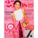 25ans (ヴァンサンカン) mini 2015年 02月号 [雑誌]