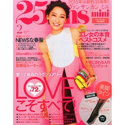 25ans (ヴァンサンカン) mini 2015年 02月号 [雑誌]