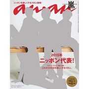 an・an (アン・アン) 2015年 1/7号 [雑誌]