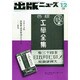 出版ニュース 2014年 12月号 [雑誌]