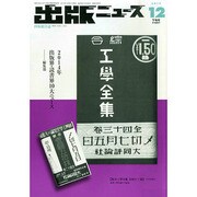 出版ニュース 2014年 12月号 [雑誌]