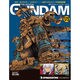 ガンダムパーフェクトファイル 2015年 1/27号 [雑誌]