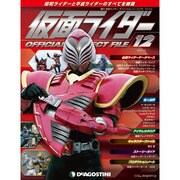 仮面ライダー オフィシャルパーフェクトファイル 2015年 1/6号（12） [雑誌]