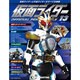 仮面ライダー オフィシャルパーフェクトファイル 2015年 1/13号（13） [雑誌]