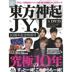 東方神起 JYJ 10周年記念特別号 (OAK MOOK) [ムックその他]