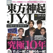 東方神起 JYJ 10周年記念特別号 (OAK MOOK) [ムックその他]
