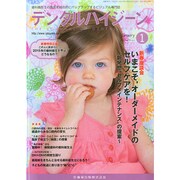 デンタルハイジーン 2015年 01月号 [雑誌]