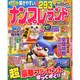 ナンプレランド 2015年 02月号 [雑誌]