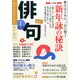 俳句 2015年 01月号 [雑誌]