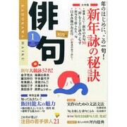 俳句 2015年 01月号 [雑誌]