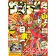 少年サンデーS (スーパー) 2015年 2/1号 [雑誌]
