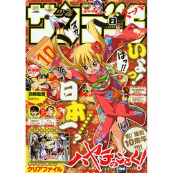 少年サンデーS (スーパー) 2015年 2/1号 [雑誌]
