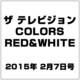 ザ テレビジョンCOLORS RED&WHITE 2015年 2/7号 [雑誌]