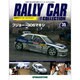 ラリーカーコレクション 2015年 1/20号（35） [雑誌]