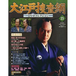 大江戸捜査網DVDコレクション 2015年 1/18号 [雑誌]