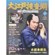 大江戸捜査網DVDコレクション 2015年 2/15号 [雑誌]