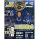 Jリーグサッカーキング 2015年 02月号 [雑誌]