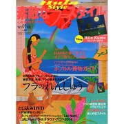 素敵なフラスタイル 2015年 02月号 [雑誌]