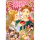 絶対恋愛SWEET (スウィート) 2015年 02月号 [雑誌]