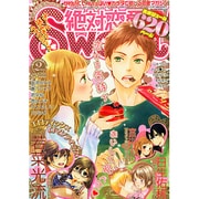 絶対恋愛SWEET (スウィート) 2015年 02月号 [雑誌]