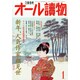 オール讀物 2015年 01月号 [雑誌]
