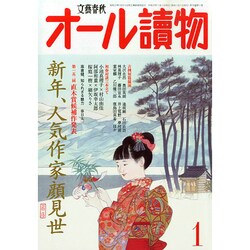 オール讀物 2015年 01月号 [雑誌]