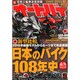 オートバイ 2015年 02月号 [雑誌]