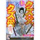 家庭サスペンス 2015年 02月号 [雑誌]