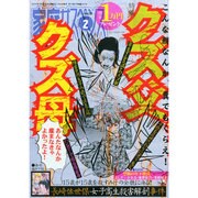 家庭サスペンス 2015年 02月号 [雑誌]
