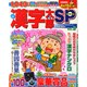 漢字太郎SP 2015年 02月号 [雑誌]