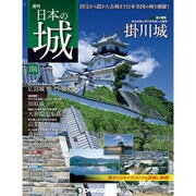 週刊 日本の城 2015年 1/20号 [雑誌]
