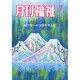 月刊 福祉 2015年 02月号 [雑誌]