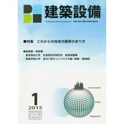 建築設備 2015年 01月号 [雑誌]