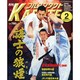 月刊 フルコンタクト KARATE (カラテ) 2015年 02月号 [雑誌]