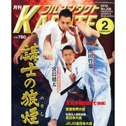 月刊 フルコンタクト KARATE (カラテ) 2015年 02月号 [雑誌]