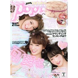 Popteen (ポップティーン) 2015年 02月号 [雑誌]
