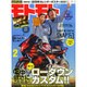 モトモト 2015年 02月号 [雑誌]