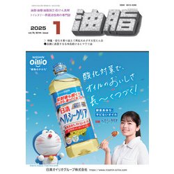 油脂 2015年 01月号 [雑誌]