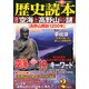 歴史読本 2015年 02月号 [雑誌]