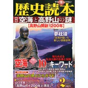 歴史読本 2015年 02月号 [雑誌]