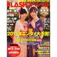 FLASHスペシャル2015新年号 2015年 1/30号 [雑誌]