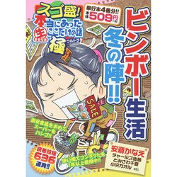 ヨドバシ.com - スゴ盛!本当にあったマル生ここだけの話極 5（まんが