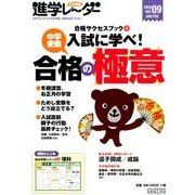 中学受験進学レーダー 2014vol.9 [単行本]