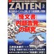 ZAITEN (財界展望) 2015年 02月号 [雑誌]