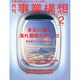 事業構想 2015年 02月号 [雑誌]