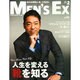 MEN'S EX (メンズ・イーエックス) 2015年 02月号 [雑誌]