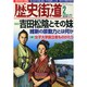歴史街道 2015年 02月号 [雑誌]
