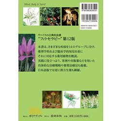 植物療法事典 ペーパーバック普及版
